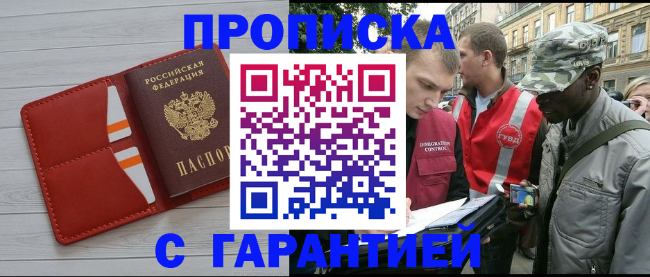 прописка для работы в Ельне
