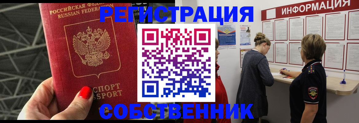 временная регистрация гарантия в Ельне