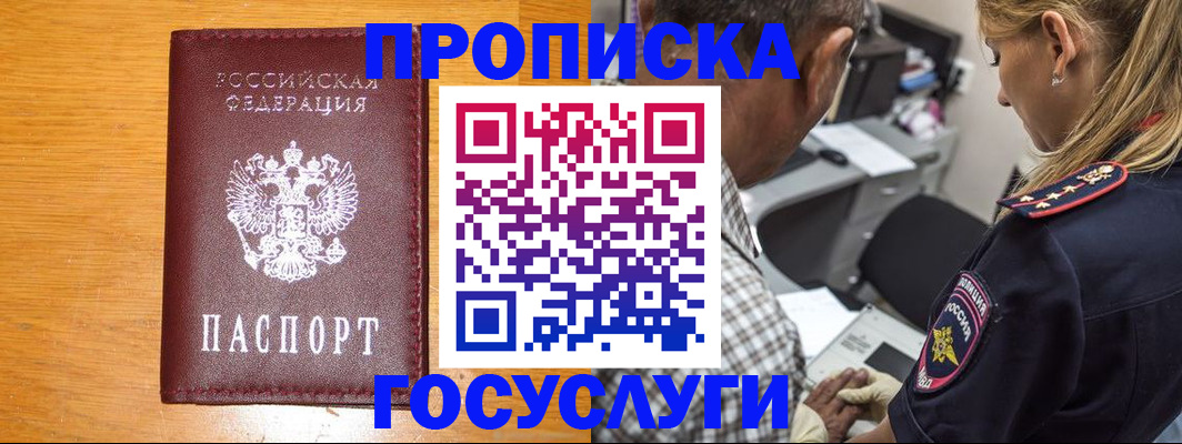 прописка штамп в Ельне